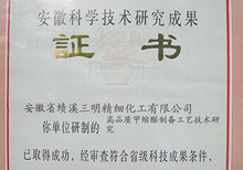 科學(xué)技術(shù)研究成果證書(shū)